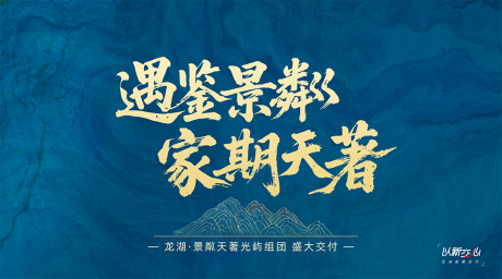 源文件下载【享设计】搜索编号：14900031531852420【地产活动主k设计背景板】