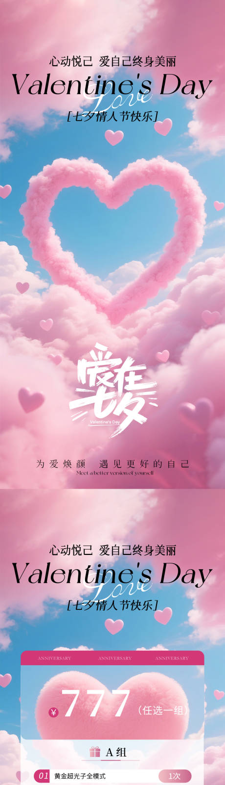 源文件下载【医美七夕情人节卡项海报】编号：88430031965585225