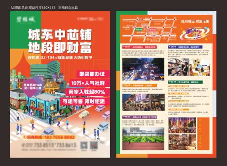 源文件下載【商鋪A3單頁海報】編號：53300032085524800