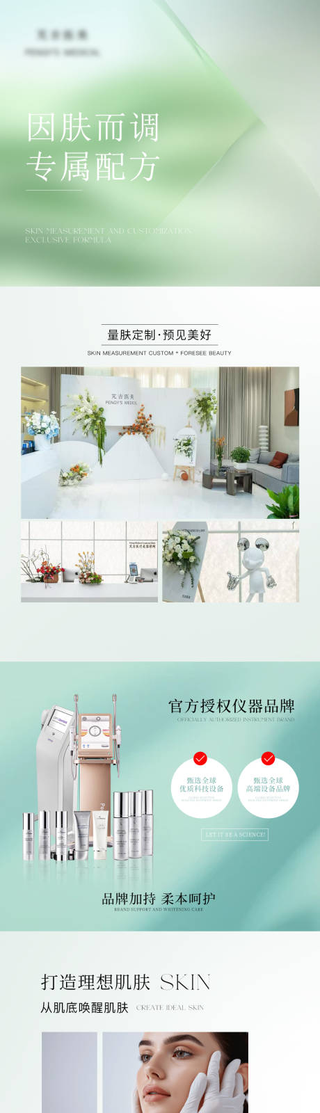 源文件下载【医美机构海报】编号：45150031815467294