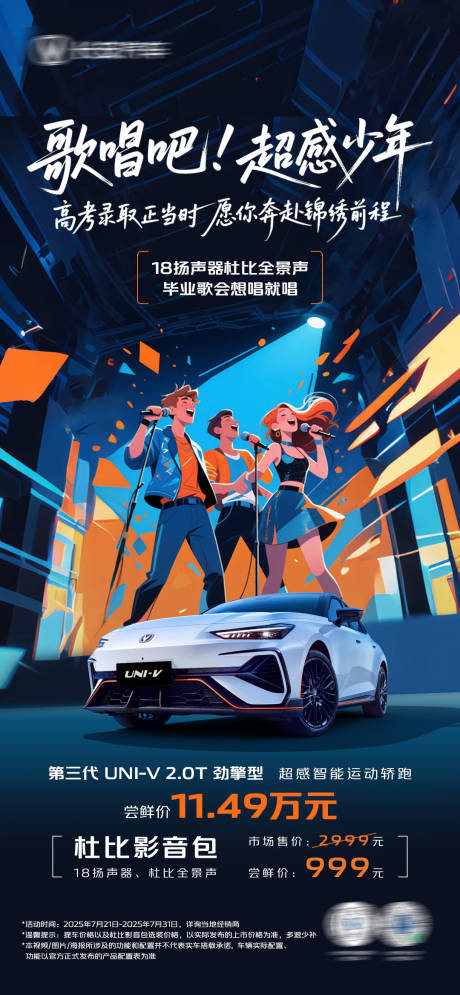 源文件下載【享設計】搜索編號：26370032193713732【汽車高考錄取海報】