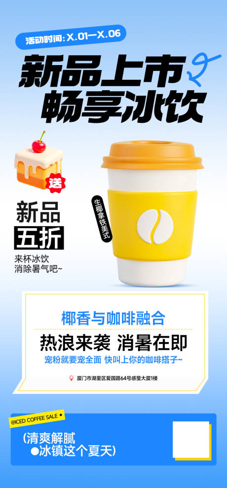 源文件下载【夏季奶茶咖啡饮品新品上市海报】编号：94560032088266728