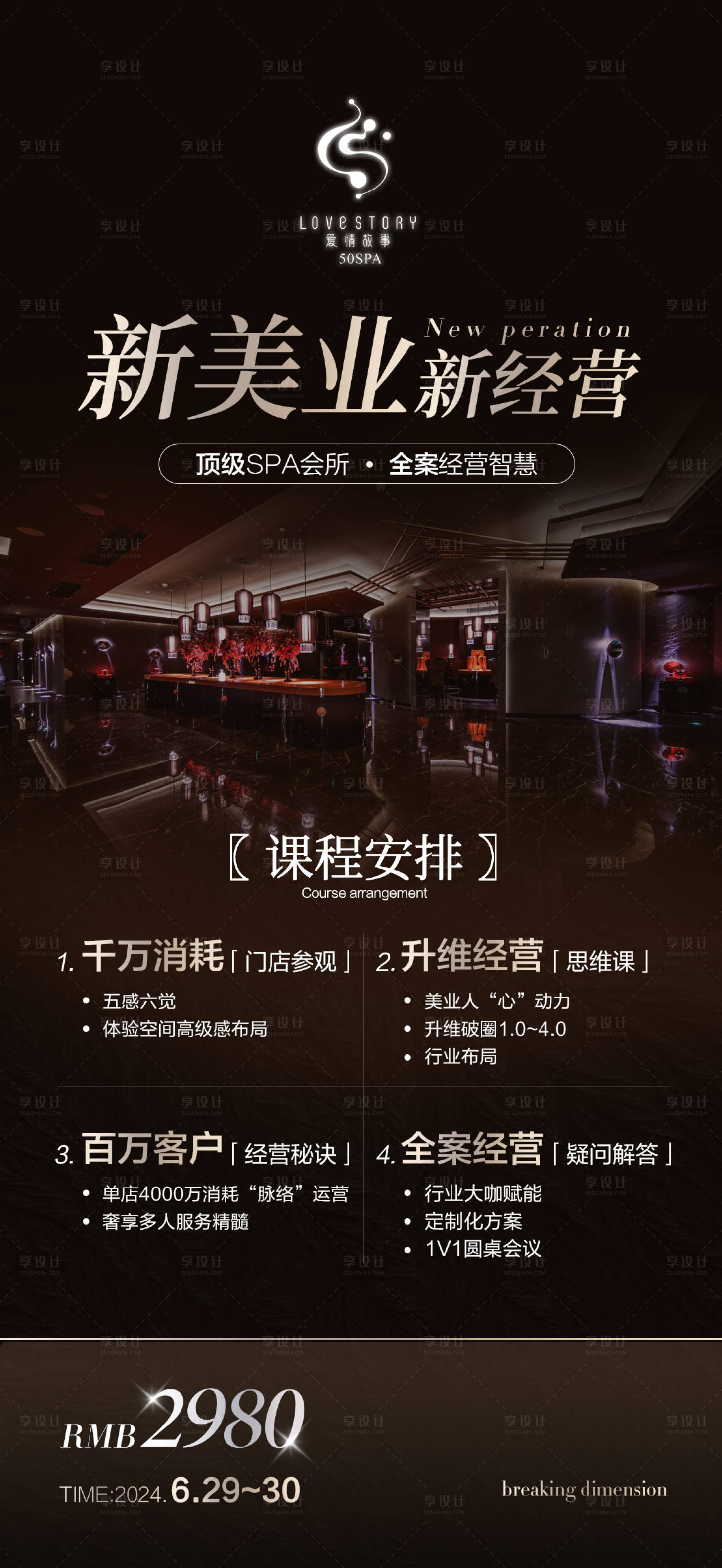 源文件下载【享设计】搜索编号：17940032198892344【爱情故事课程海报】