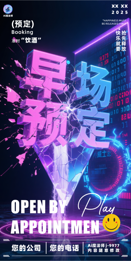 源文件下载【酒吧日常邀约极简科技立体字海报】编号：94780031935115045