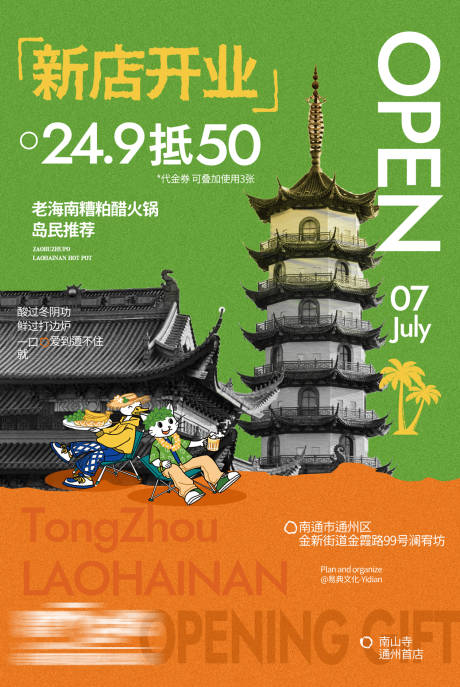 源文件下载【享设计】搜索编号：88430032174549413【泰式开业海报】