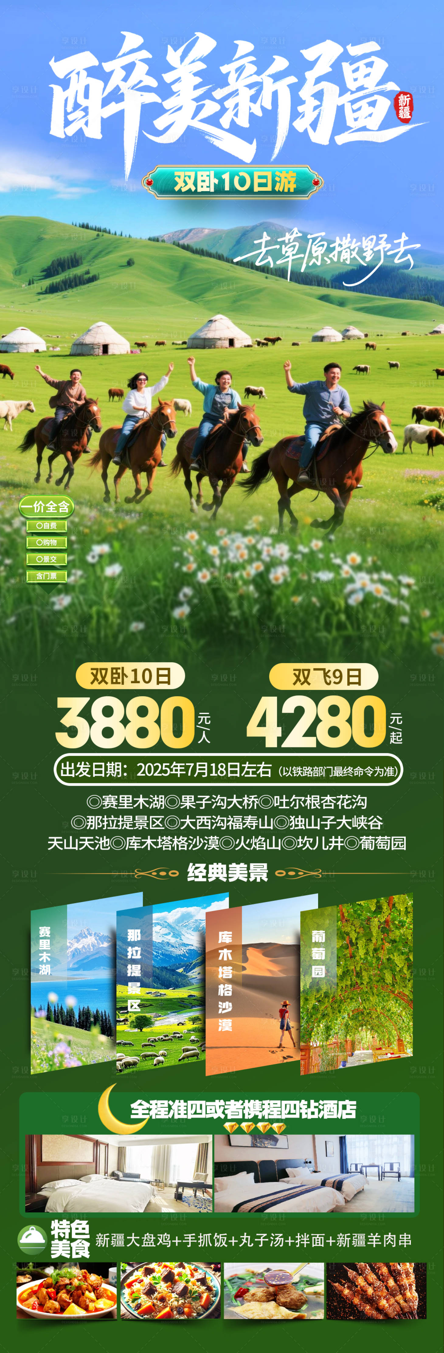 源文件下载【享设计】搜索编号：82920031901743183【醉美新疆旅游海报】