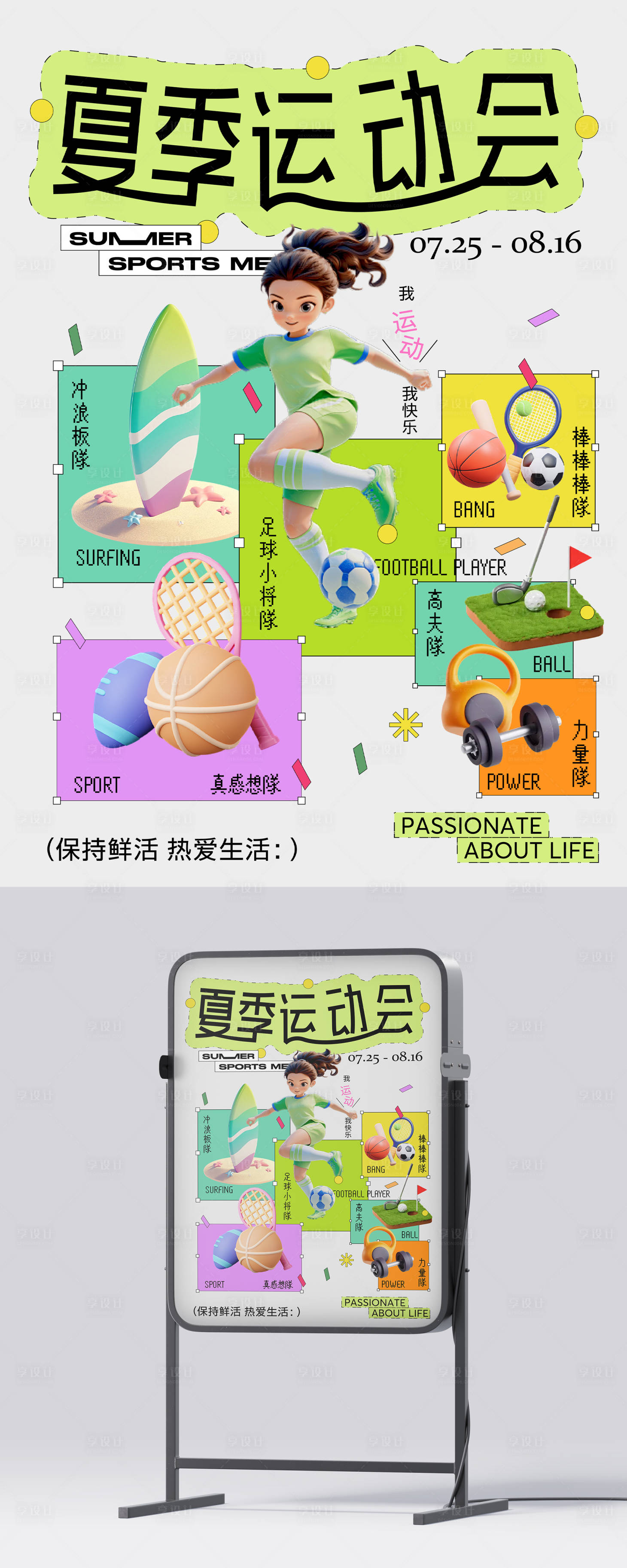 源文件下载【夏季运动会活动主视觉KV多巴胺主画面】编号：10740032124848937