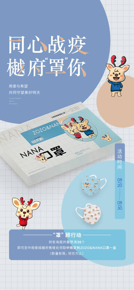 源文件下载【享设计】搜索编号：83110031966135359【儿童口罩海报】