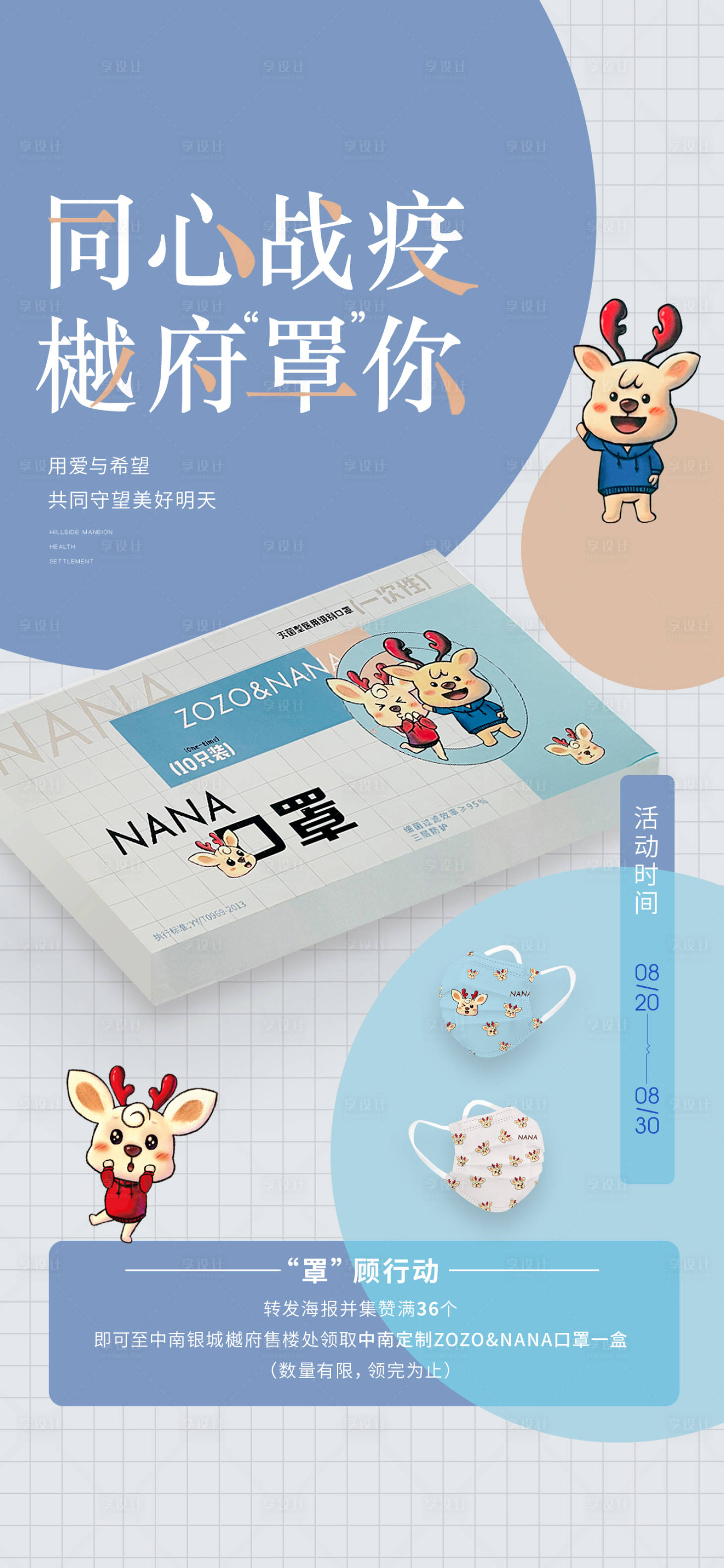 源文件下载【享设计】搜索编号：83110031966135359【儿童口罩海报】
