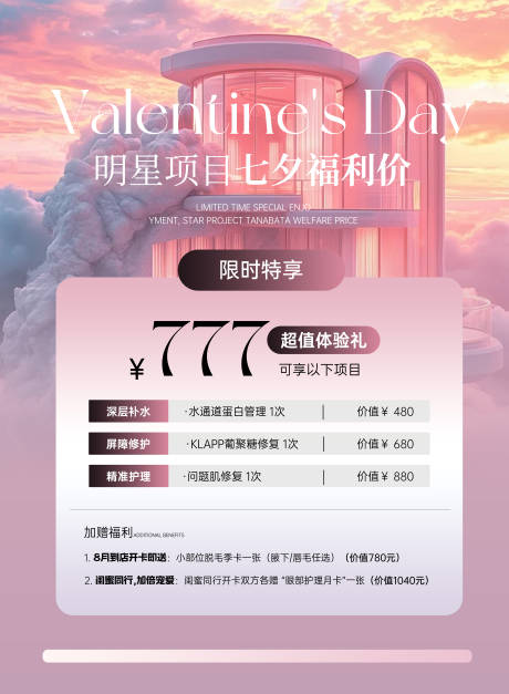 源文件下载【七夕海报】编号：94310032232852636