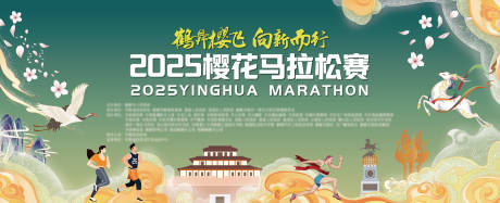 源文件下载【鹤舞樱飞马拉松】编号：34910031685963399