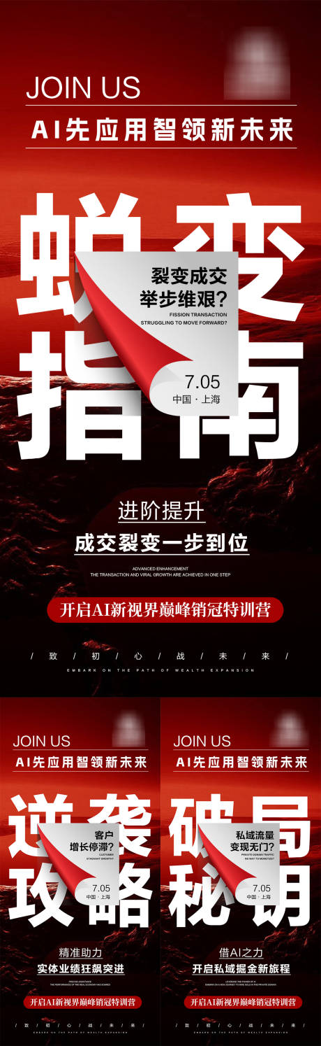 源文件下载【AI造势会议海报】编号：43540031677522526