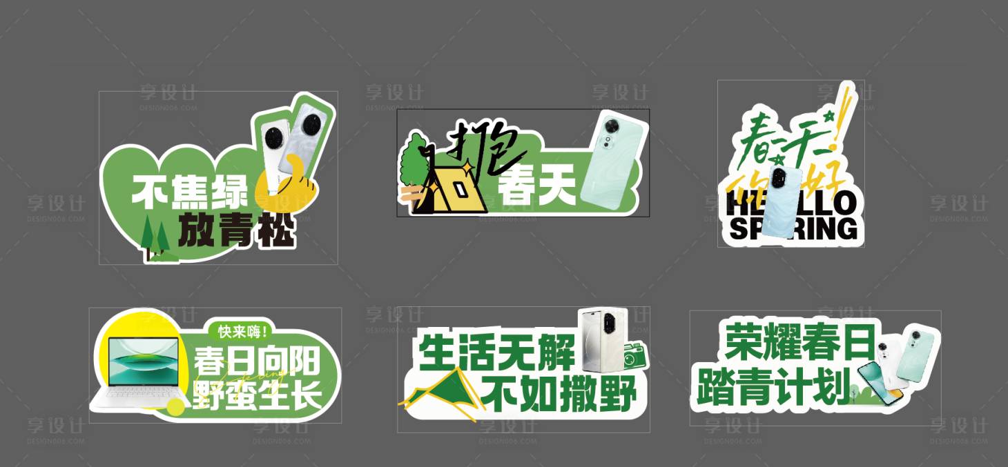 源文件下載【享設計】搜索編號：34650032129425581【春日手機活動手舉牌】