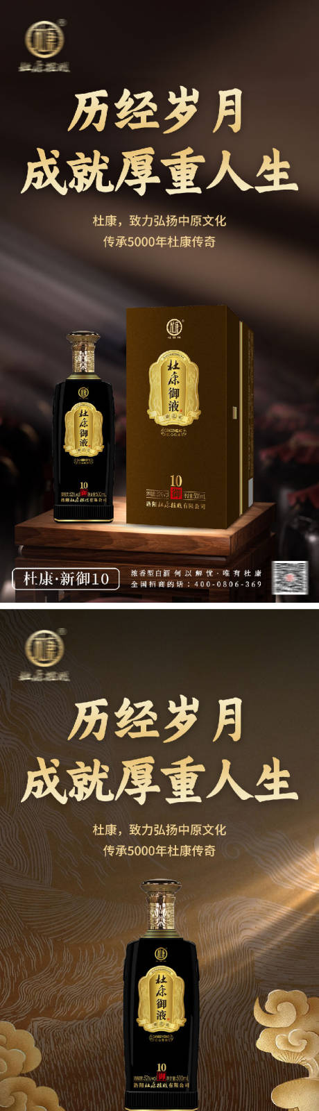 源文件下载【白酒酒水海报】编号：21480032079664658