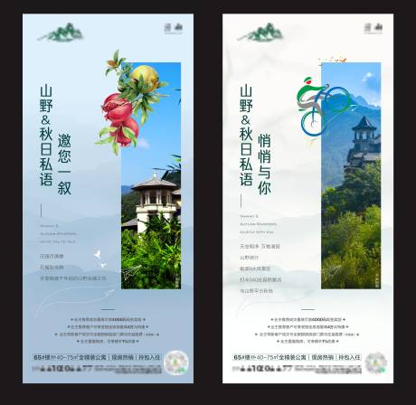 源文件下載【山居海報】編號：61920032064783486