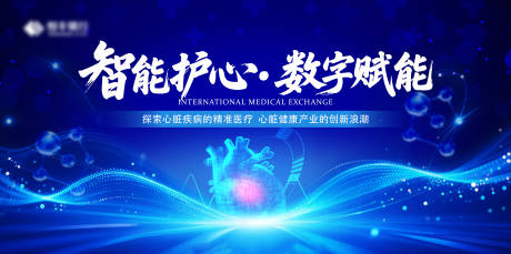 源文件下载【享设计】搜索编号：53100032226643583【心脏医疗科技峰会主视觉KV】