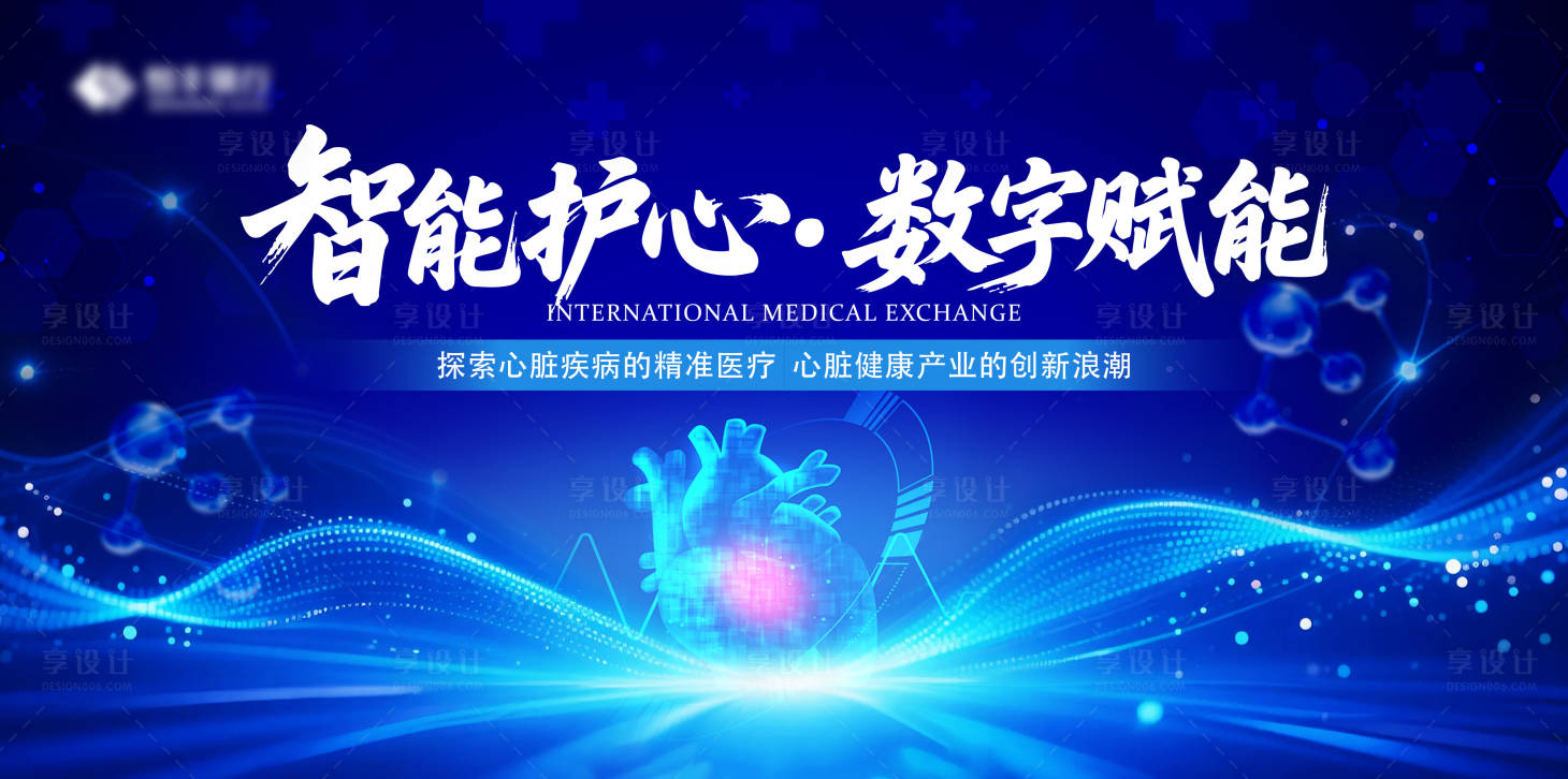 源文件下载【享设计】搜索编号：53100032226643583【心脏医疗科技峰会主视觉KV】