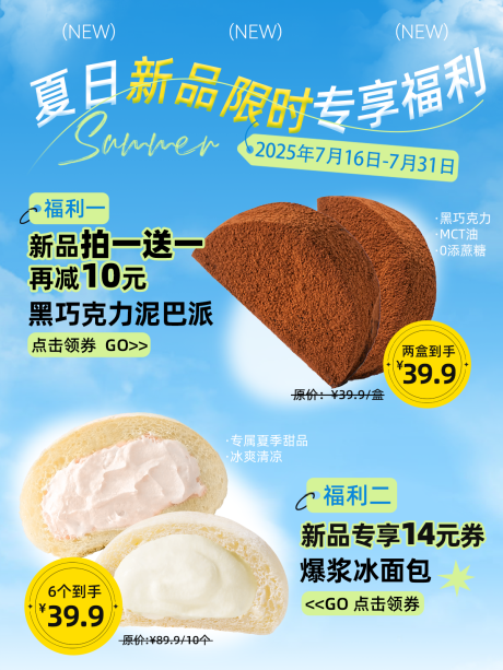 源文件下载【冰面包海报】编号：61900032118646828