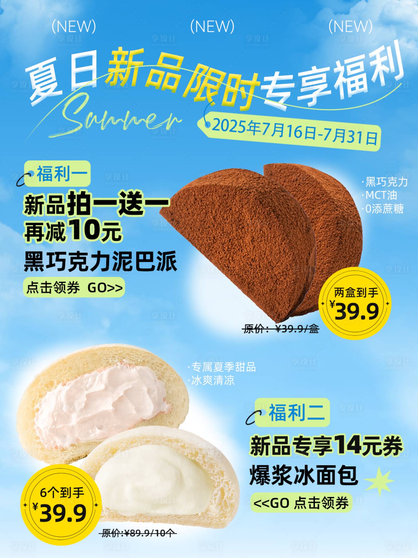 源文件下載【享設計】搜索編號：61900032118646828【冰面包海報】