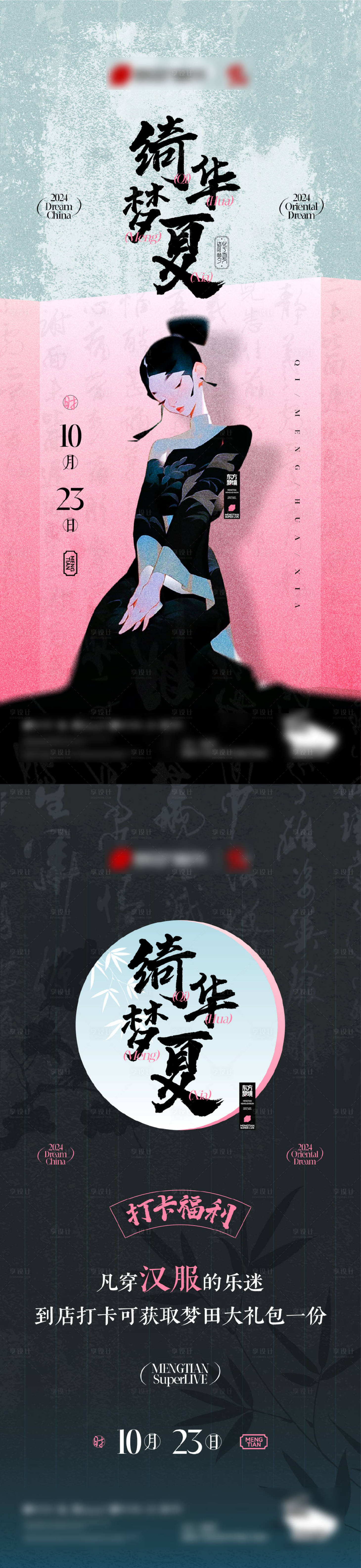 源文件下載【享設(shè)計(jì)】搜索編號(hào)：11270032068145757【酒吧夜店新中式國(guó)潮國(guó)風(fēng)主題活動(dòng)海報(bào)】