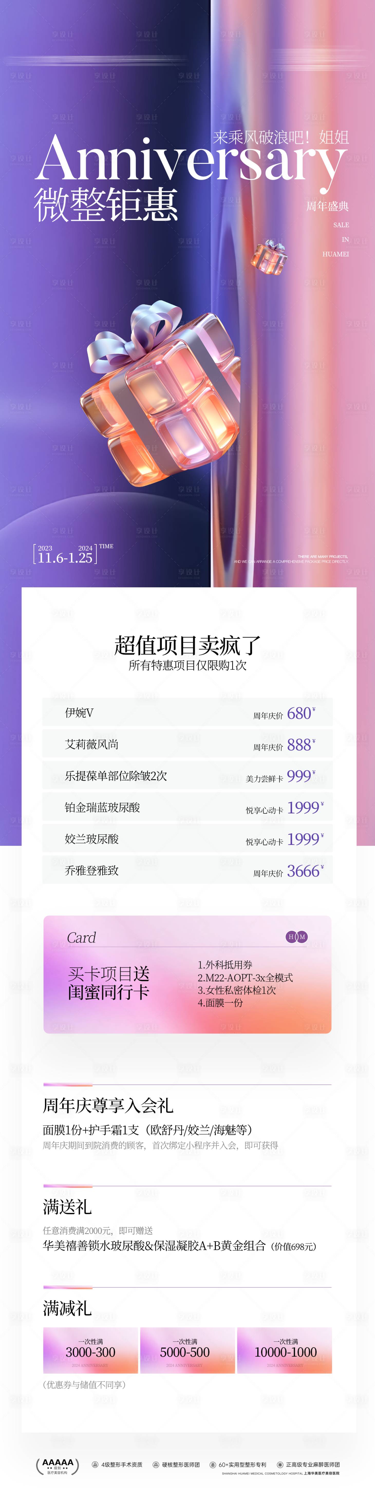 源文件下载【享设计】搜索编号：94420032251273763【医美促销宣传海报】