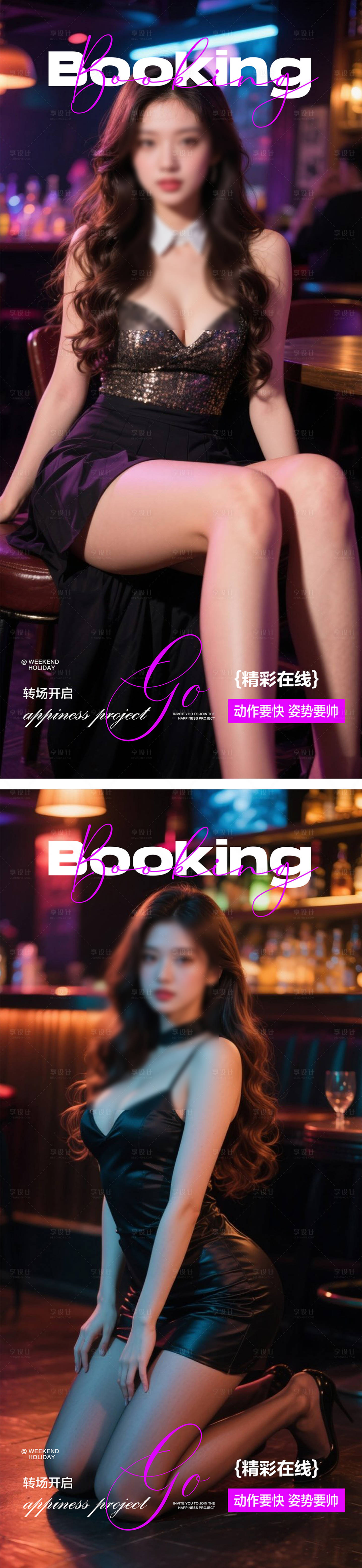 源文件下载【享设计】搜索编号：84050031857347123【酒吧夜店邀约海报】