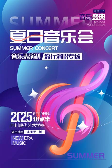 源文件下載【享設計】搜索編號：72330032255571571【音樂會海報】