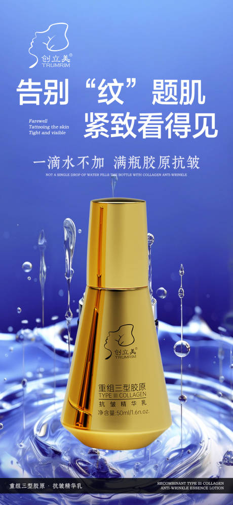 源文件下载【享设计】搜索编号：45090032059016879【医美抗皱乳海报】