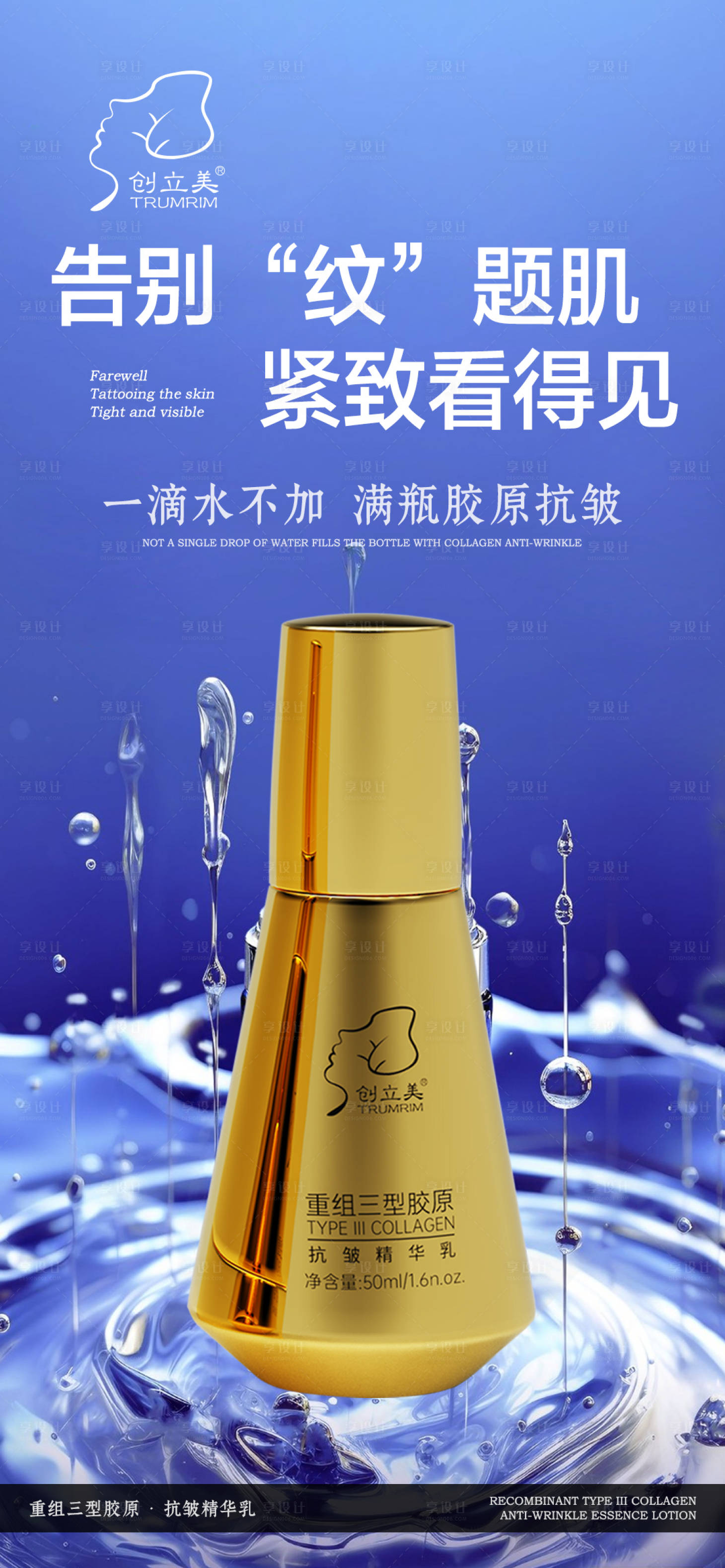 源文件下載【享設計】搜索編號：45090032059016879【醫美抗皺乳海報】