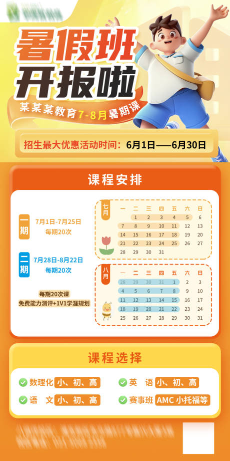 源文件下载【享设计】搜索编号：47690031982071381【暑假班开班啦】