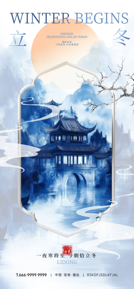 源文件下载【立冬节气海报】编号：45550032087743914