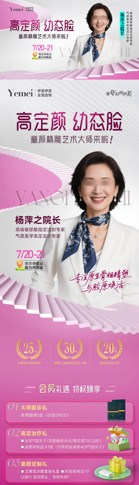 源文件下载【医美专家长图海报】编号：47810032002655559