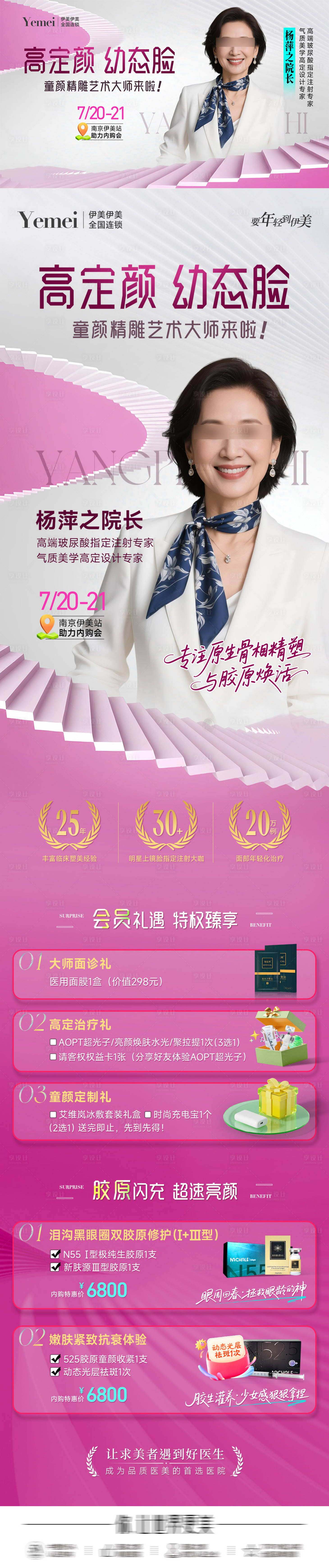 源文件下载【医美专家长图海报】编号：47810032002655559