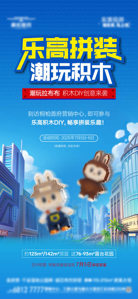 源文件下载【享设计】搜索编号：49700032235205602【乐高积木拼装暖场活动海报】