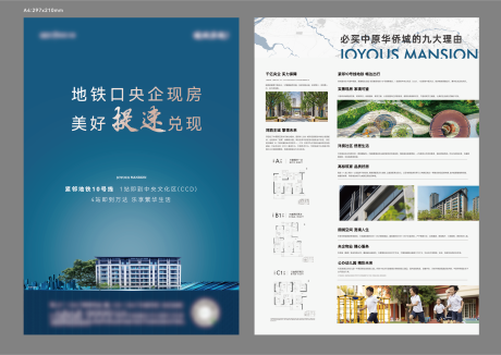 源文件下载【地产单页】编号：30980031923656571