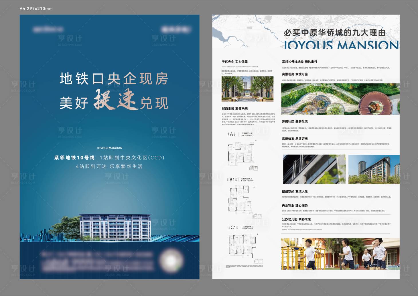 源文件下载【享设计】搜索编号：30980031923656571【地产单页】