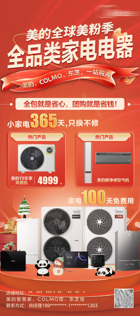 全品类家电团购易拉宝展架