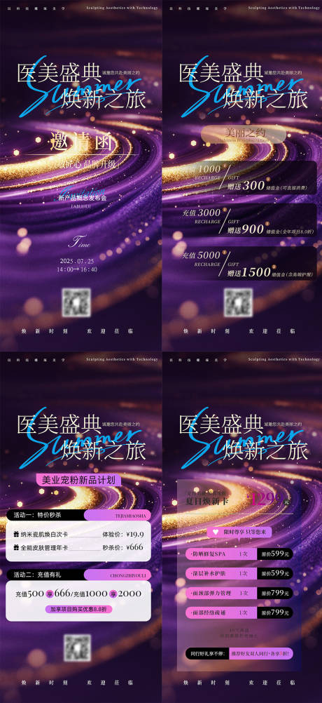 源文件下載【享設計】搜索編號：24520032014645126【紫色夏日美業煥新邀請函儲值海報】