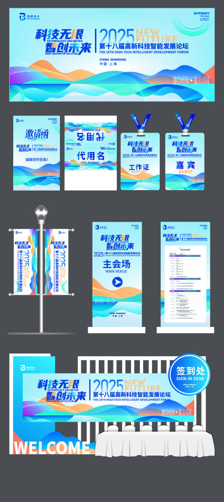 源文件下载【高端科技背景蓝色渐变KV活动物料】编号：27390031695566908