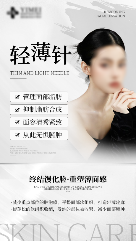 高级灰医美美业项目宣传海报