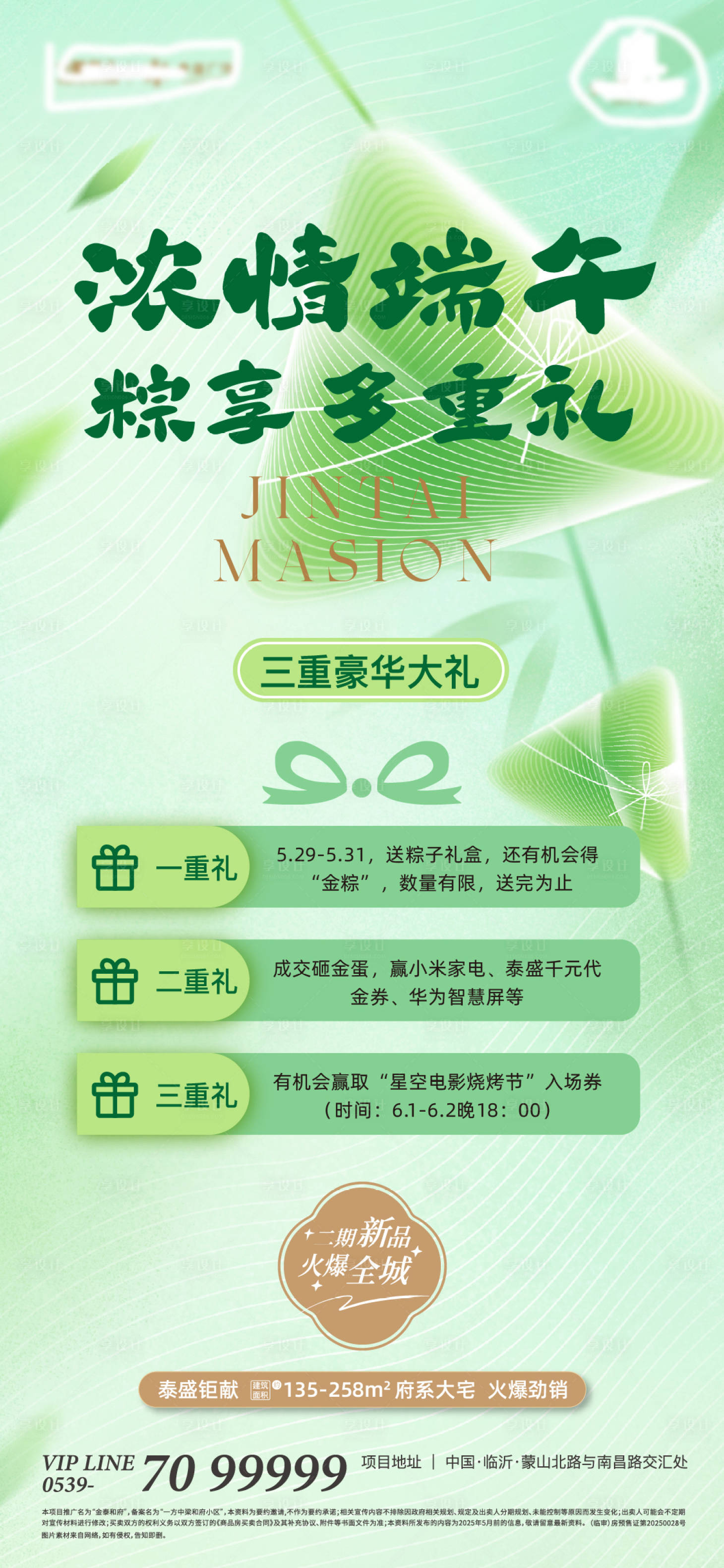 源文件下載【享設計】搜索編號：97710031878009075【端午活動】