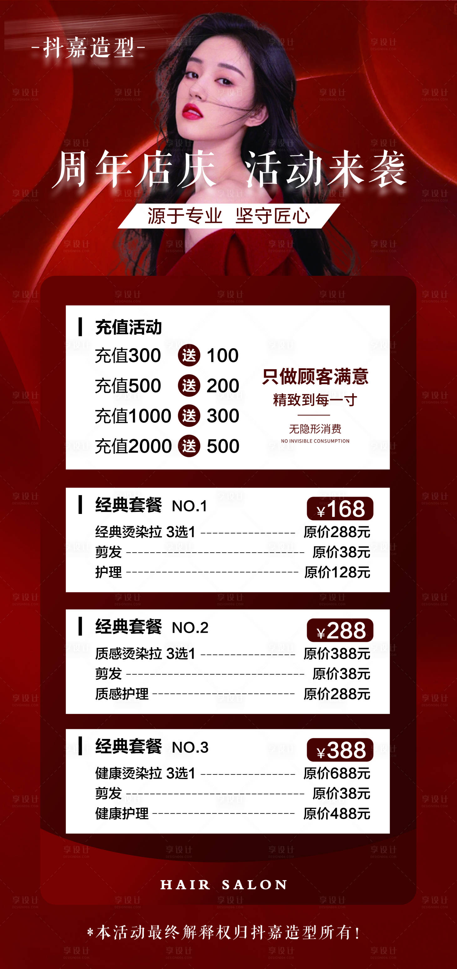 源文件下载【享设计】搜索编号：33200031896022305【美容美发活动宣传海报】