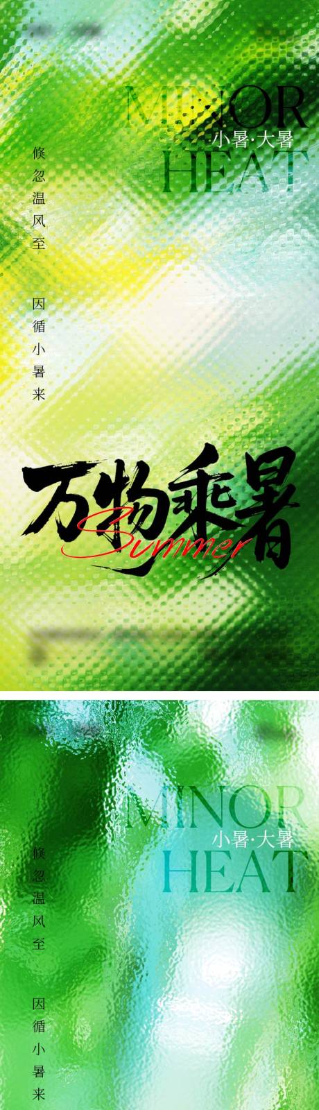 源文件下载【小暑大暑海报】编号：69020031682228234