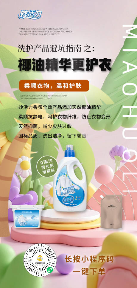 源文件下載【享設(shè)計】搜索編號：91630031861505774【洗衣液價值海報】