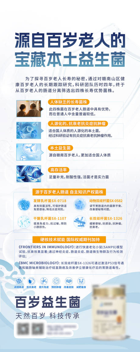 源文件下载【益生菌易拉宝 】编号：64550031847214905