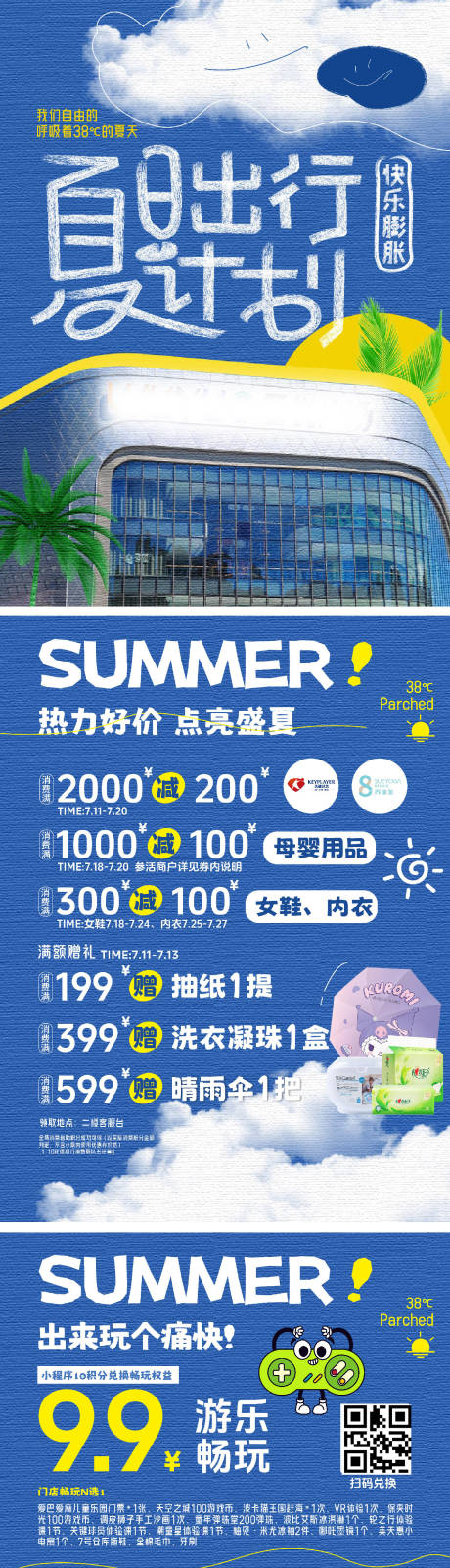夏日出行计划商业小红书海报