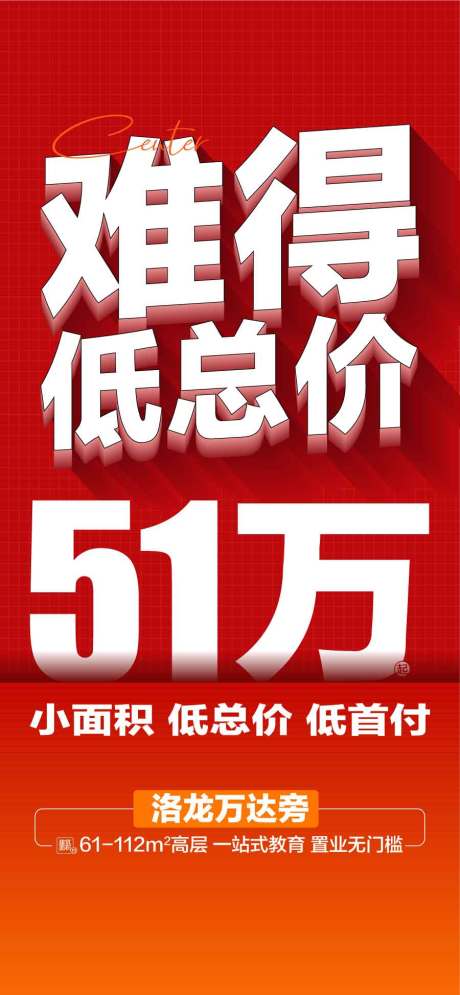 源文件下载【难得低总价年终冲刺一口价热销海报】编号：42580031910292250