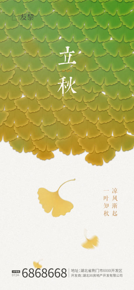 源文件下載【享設計】搜索編號：62220032103706489【立秋節氣海報】