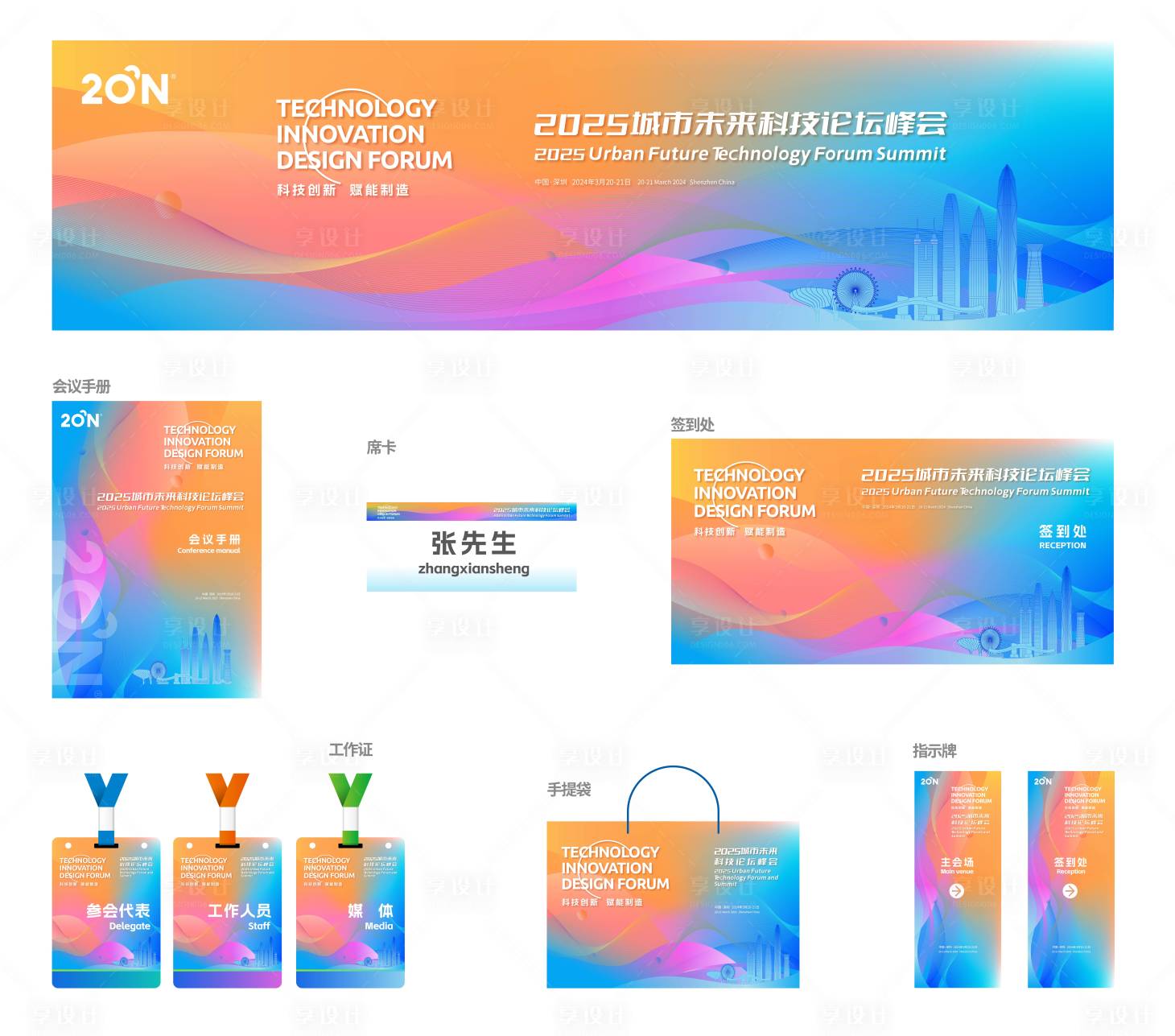 源文件下载【享设计】搜索编号：16030032031588086【科技峰会高端会议活动展板】