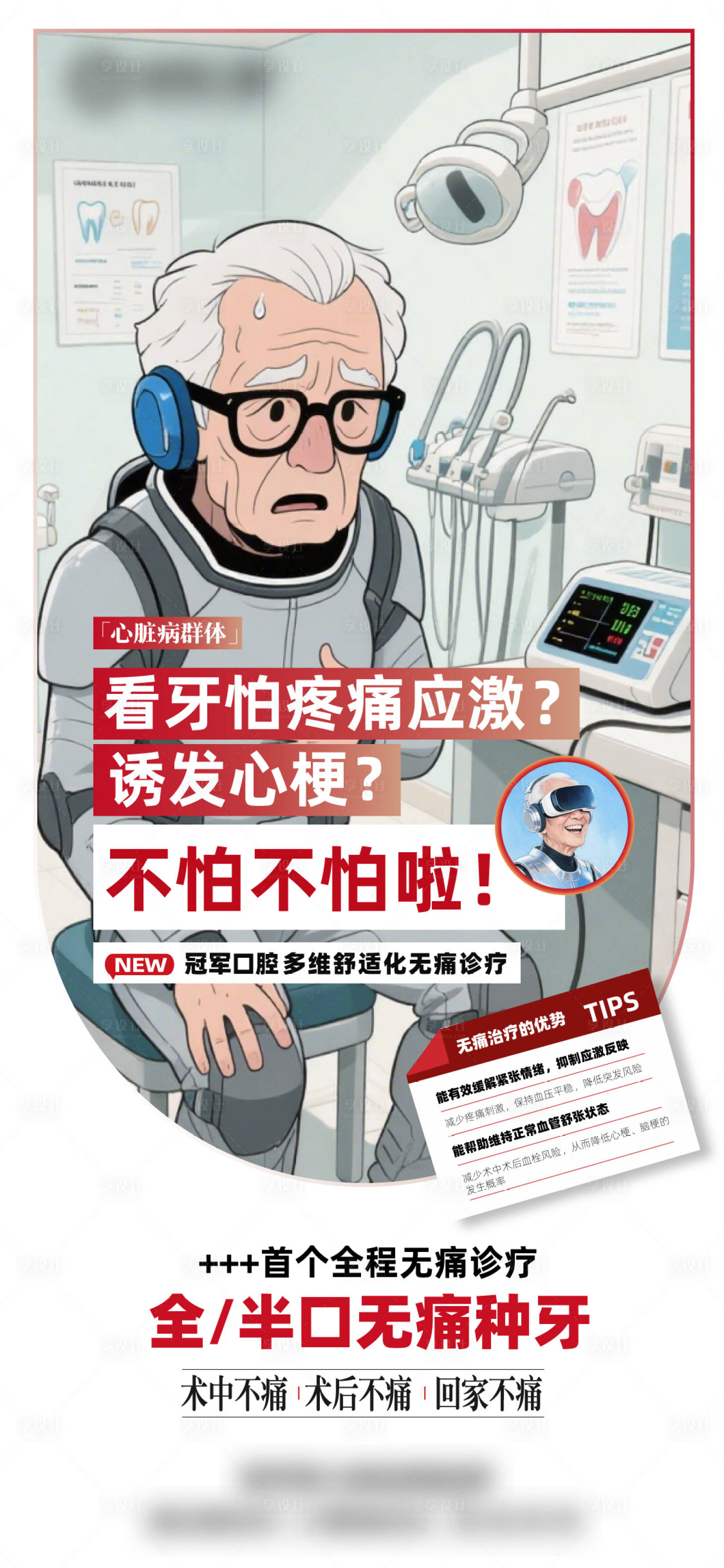 源文件下载【口腔舒适化无痛种植海报】编号：82080032199092773